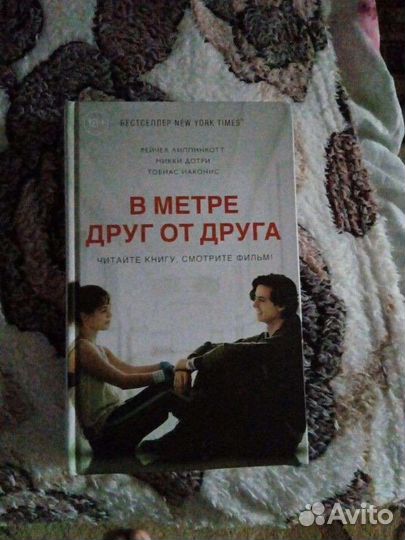 В метре друг от друга