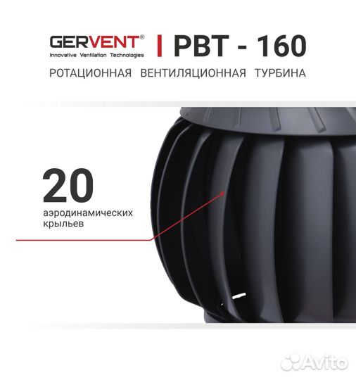 Gervent, Турбодефлектор 160 мм, графит