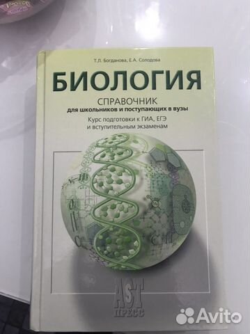 Справочники и пособия по биологии 5- 11 класс