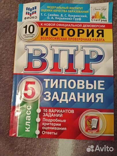 Впр 5 класс история