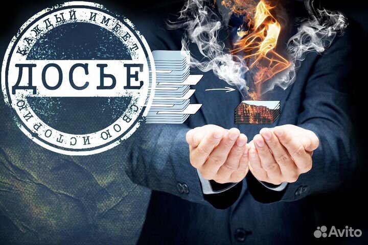 Поиск информации / Частный детектив