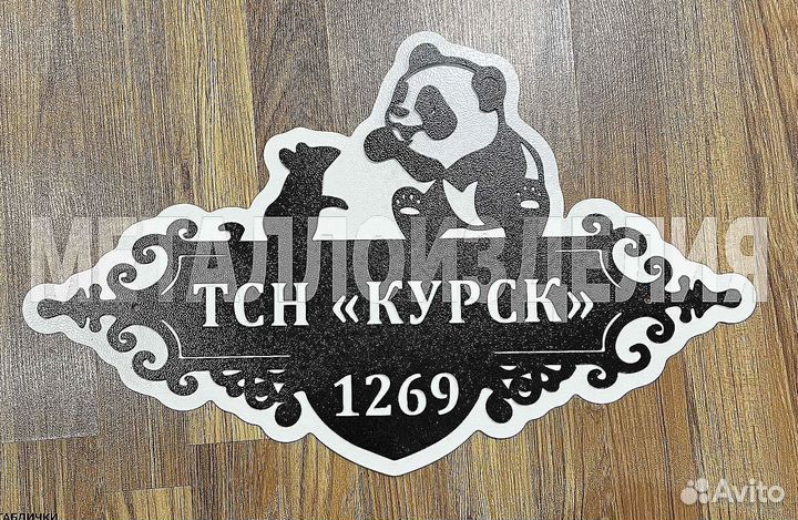 Стильная адресная табличка