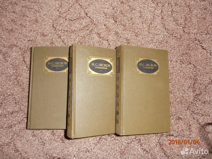 Продам с/с Н.С.Лесков в 3 томах