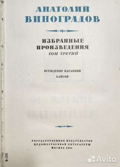 Анатолий Виноградов. Изранное. 1960