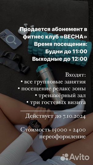 Абонемент в фитнес