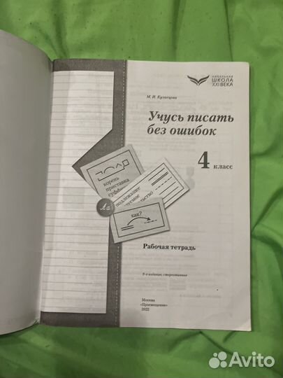 Продам учебник учусь писать без ошибок