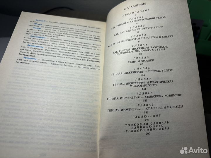 Власть над геном мир знаний