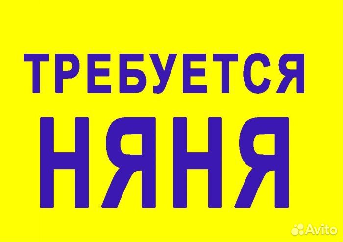 Няня-помощница по дому (с проживанием)