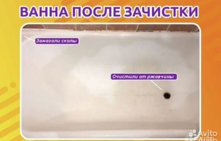 Реставрация ремонт ванны, подонном жидким акрилом