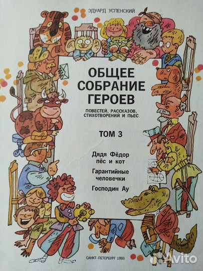 10томник Э.Успенского