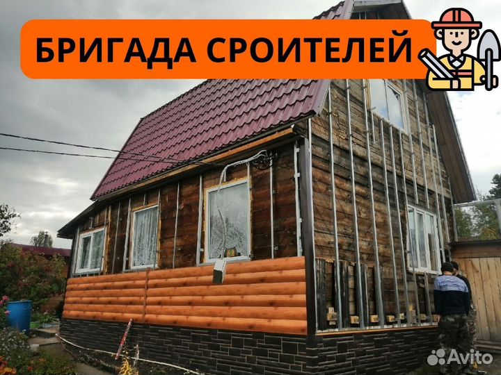 Строительная бригада