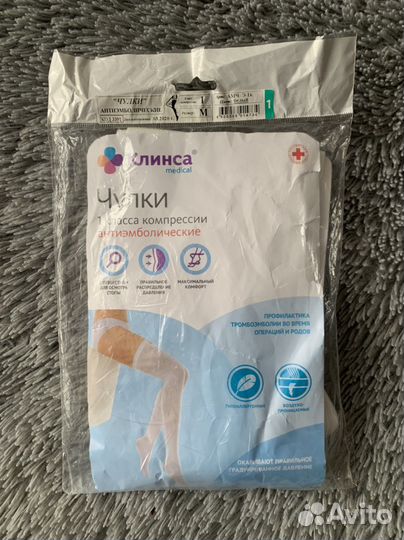Чулки антиэмболические новые М