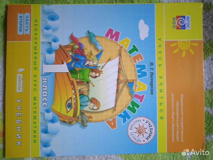 Учебник Петерсон 1 класс