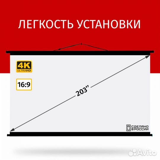 Экран для проектора Лама 450x253 см, формат 16:9