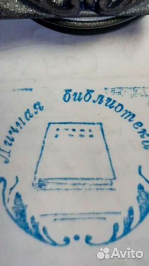 Экслибрис печать для книг личной библиотеки