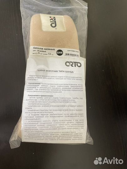 Бандаж шейный высота 9 см, длина 53 см