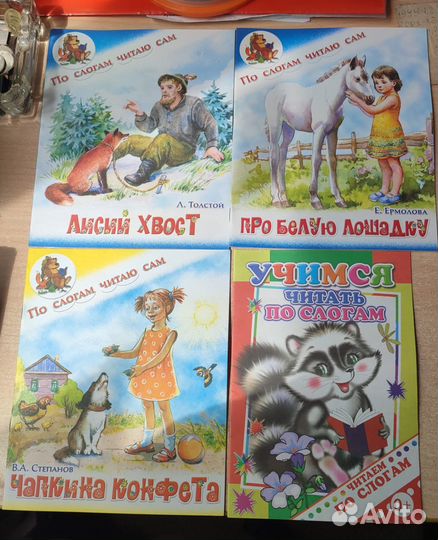 Детские книги.Читаем по слогам