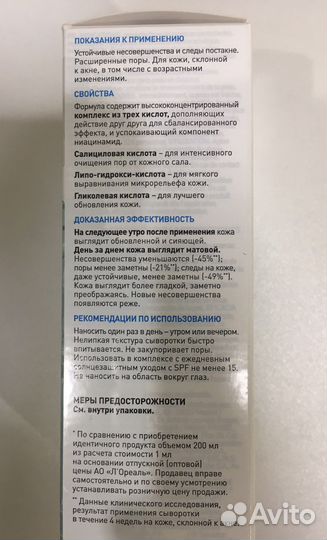 La Roche Posay effaclar сыворотка