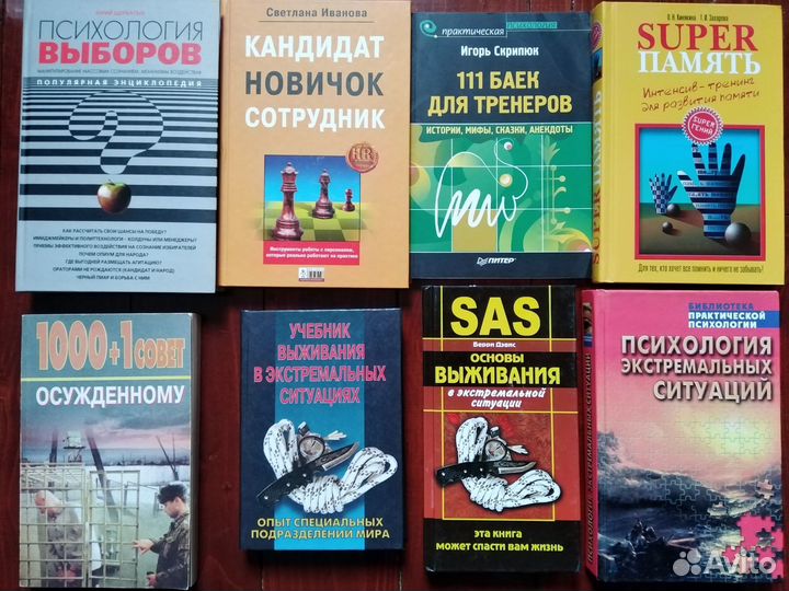 Книги по психологии
