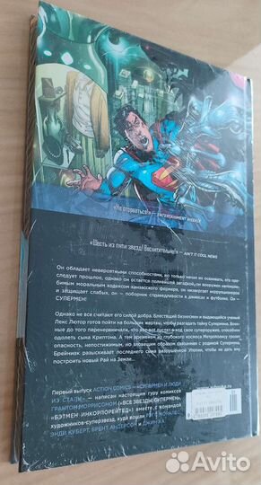 Супермен. Книга 1. Супермен и люди из стали