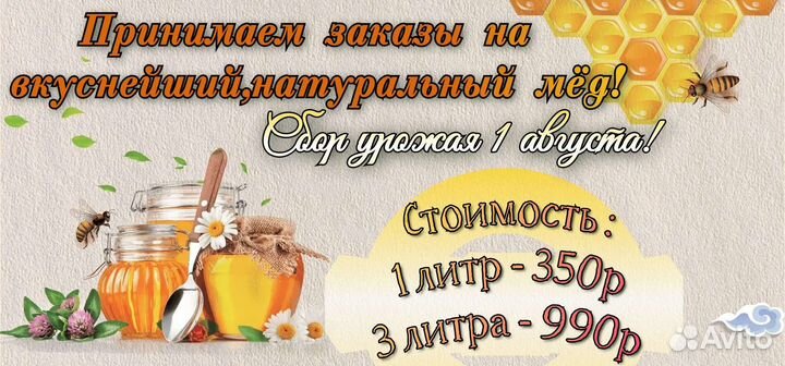 Продается мёд