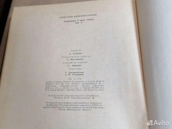 Сочинения в 2 томах (комплект) Куприн А.И