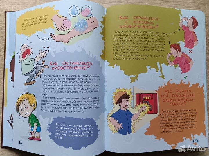 Книга для мальчиков