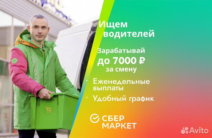 Стать водителем