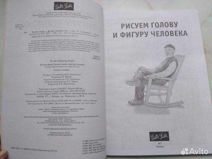Книга пособие Рисуем голову и фигуру человека