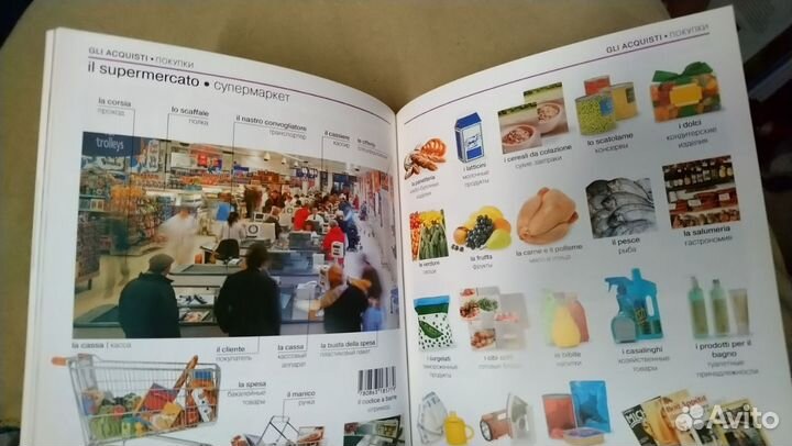 Итальянско - Русский Словарь Новый