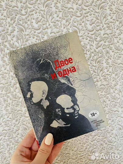 Книга новая Двое и одна
