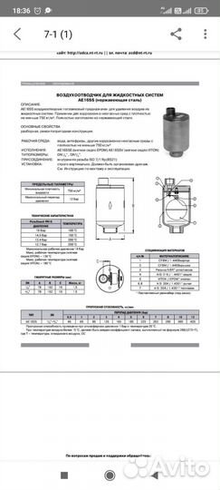 Португальский Воздухаотводчик адса