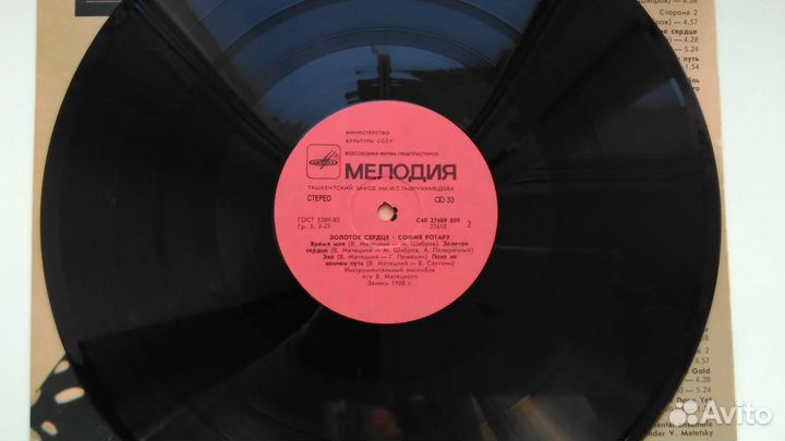 София Ротару