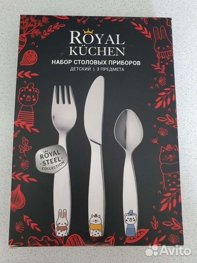 Нож разделочный и детский набор Royal Küchen