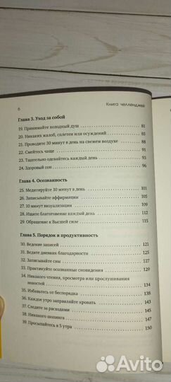 Книга челленджей. Розанна Каспер