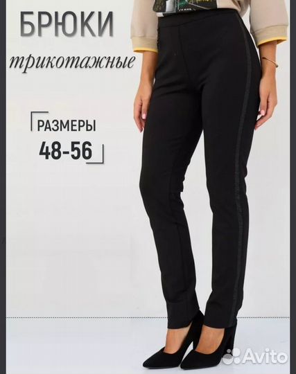 Брюки женские новые размеры с 48 по 58