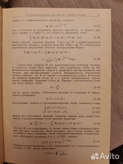 Введение в релятивистскую квантовую теорию поля