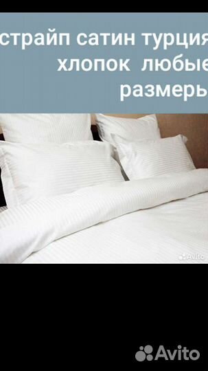 Постельное белье
