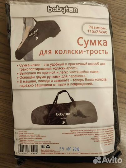 Сумка для коляски-трость