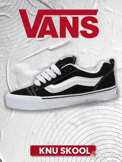 Кеды vans KNU skool дутыши, 43