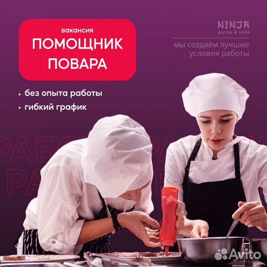 Помощник повара без опыта