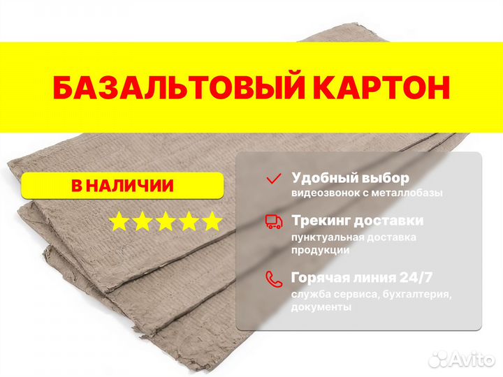 Базальтовый картон