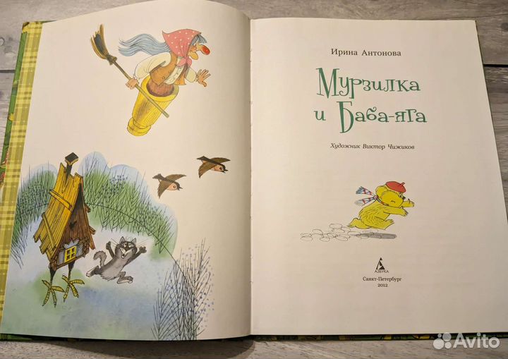 Мурзилка и баба-яга