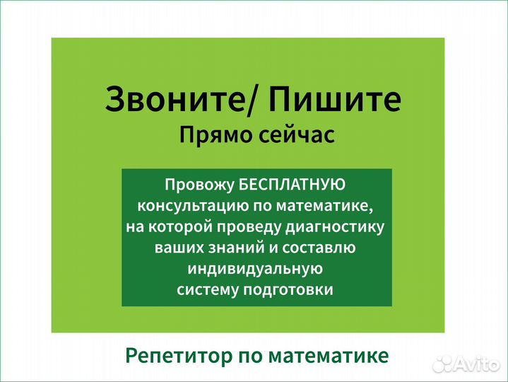 Репетитор по Математике