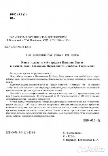 Тадеуш Воланский 