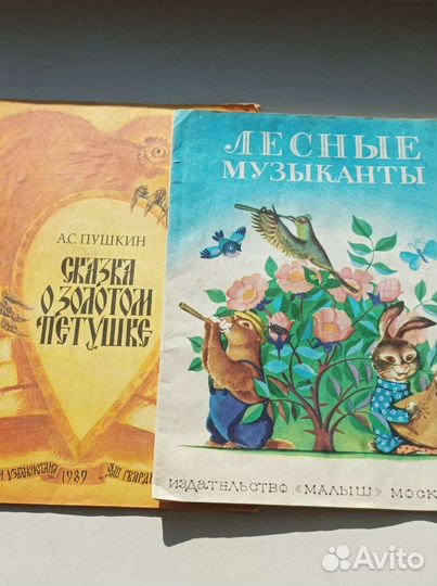 Детские книги времён СССР