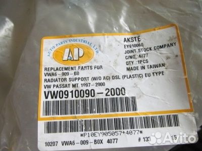 Панель передняя (телевизор) Volkswagen Passat B5