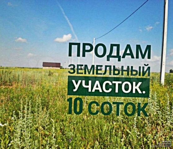 Участок 10 сот. (СНТ, ДНП)