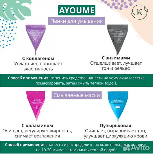 Корейская косметика пирамидки треугольники