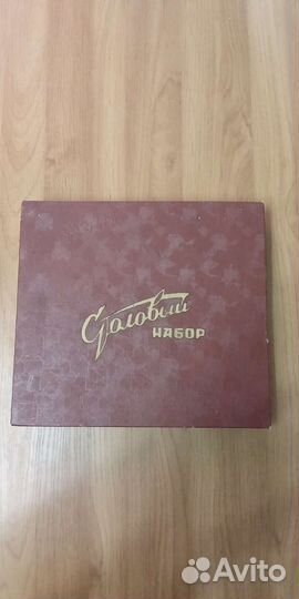 Столовый набор СССР